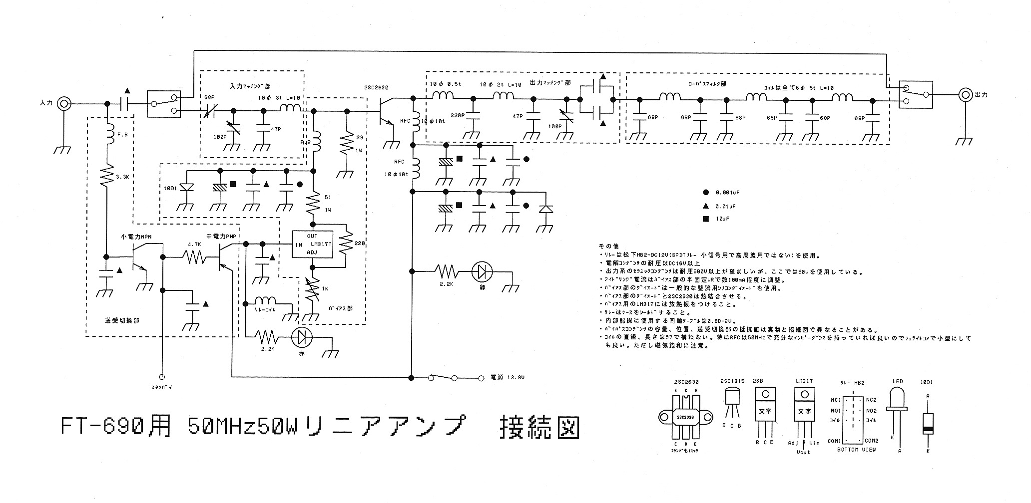 超軽量！ FT-690(mk2)用山岳移動専用50Wﾘﾆｱｱﾝﾌﾟ